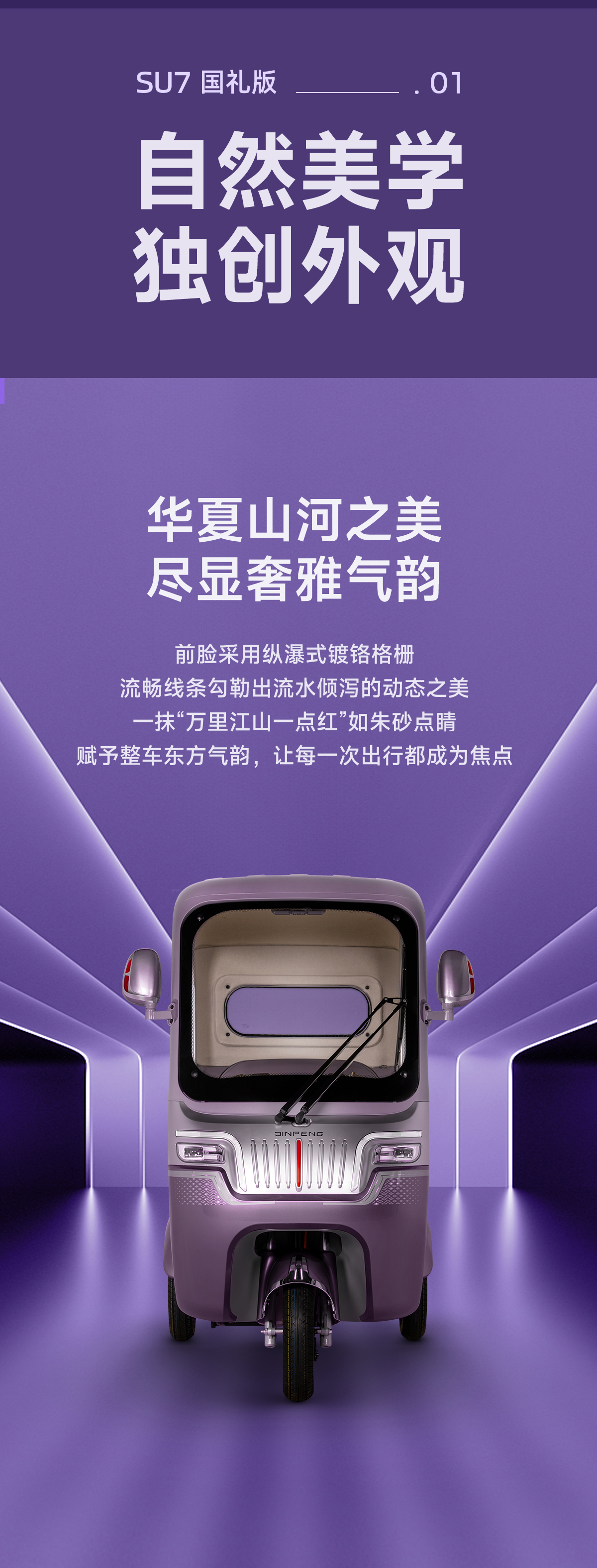 SU7-国礼版01_03.jpg